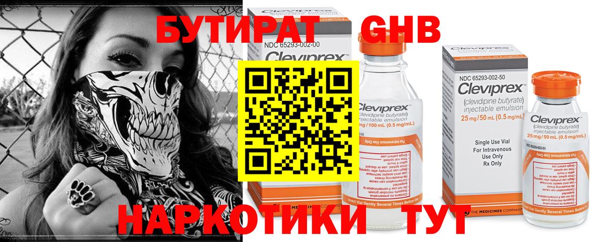 БУТИРАТ 1.4BDO Тимашёвск