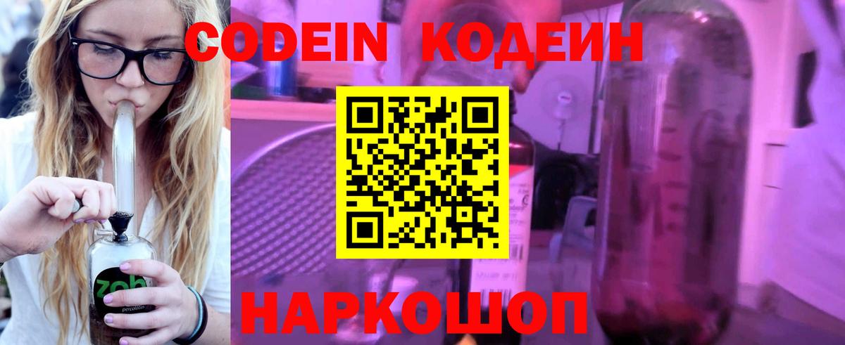 Codein Purple Drank Тимашёвск