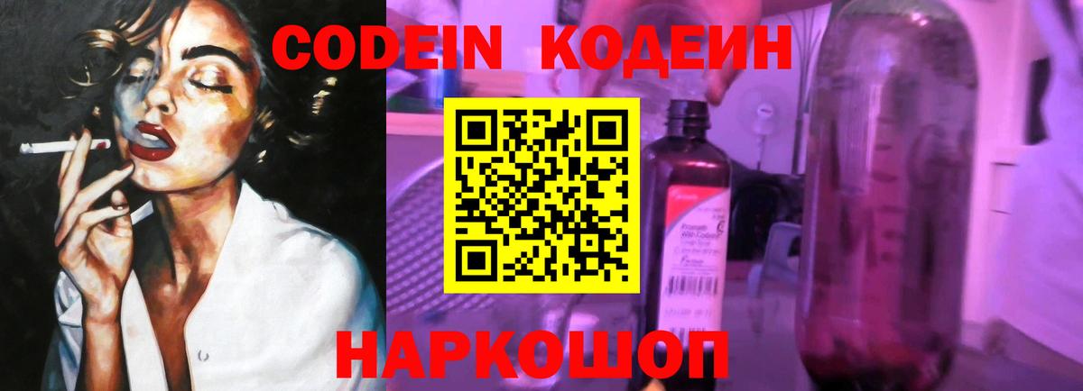 Кодеиновый сироп Lean Purple Drank  Codein Purple Drank  Вход с VPN  Тимашёвск 