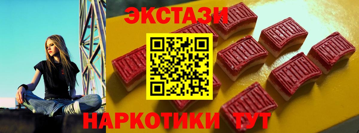 Экстази 250 мг Тимашёвск