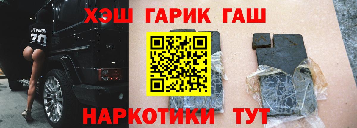 Тимашёвск  Гашиш Cannabis  ГАШИШ  Вход с VPN  Гашиш Premium 
