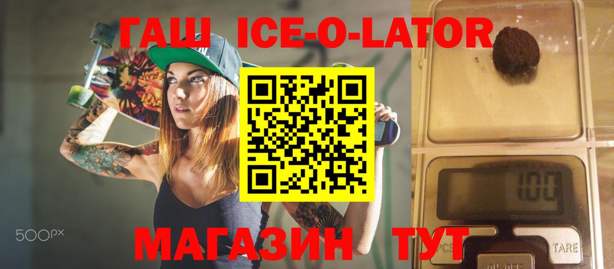 ГАШ ice o lator Тимашёвск