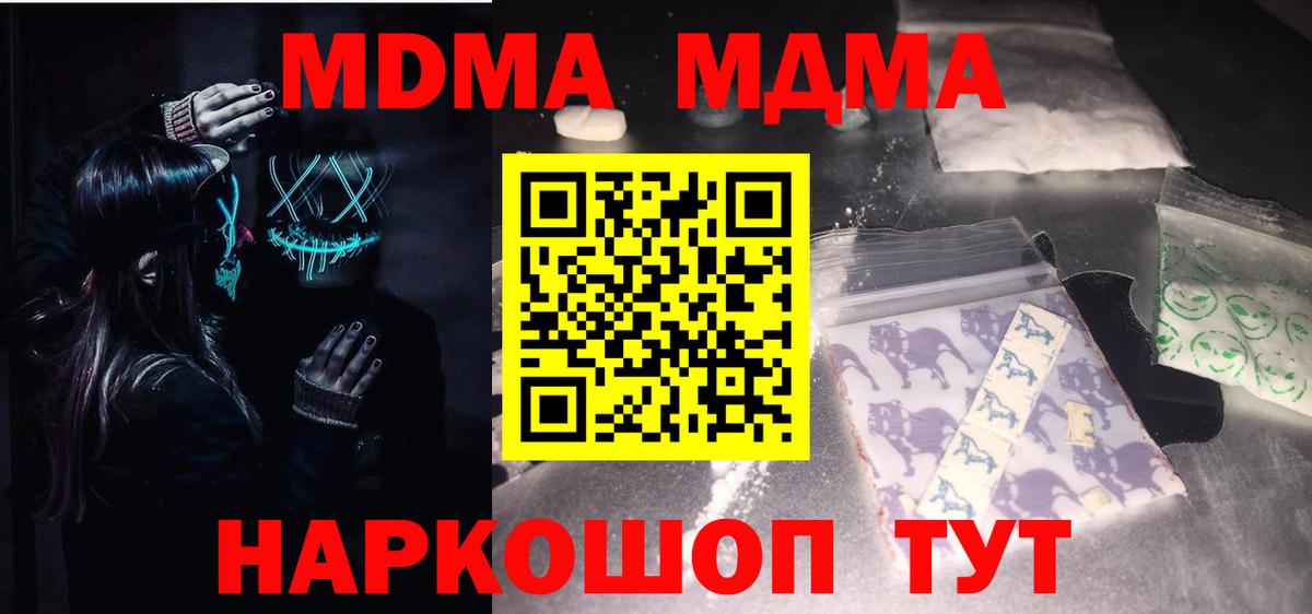 MDMA  МДМА молли  Вход с VPN  MDMA crystal  Тимашёвск 